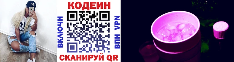 Codein напиток Lean (лин)  Калининец 